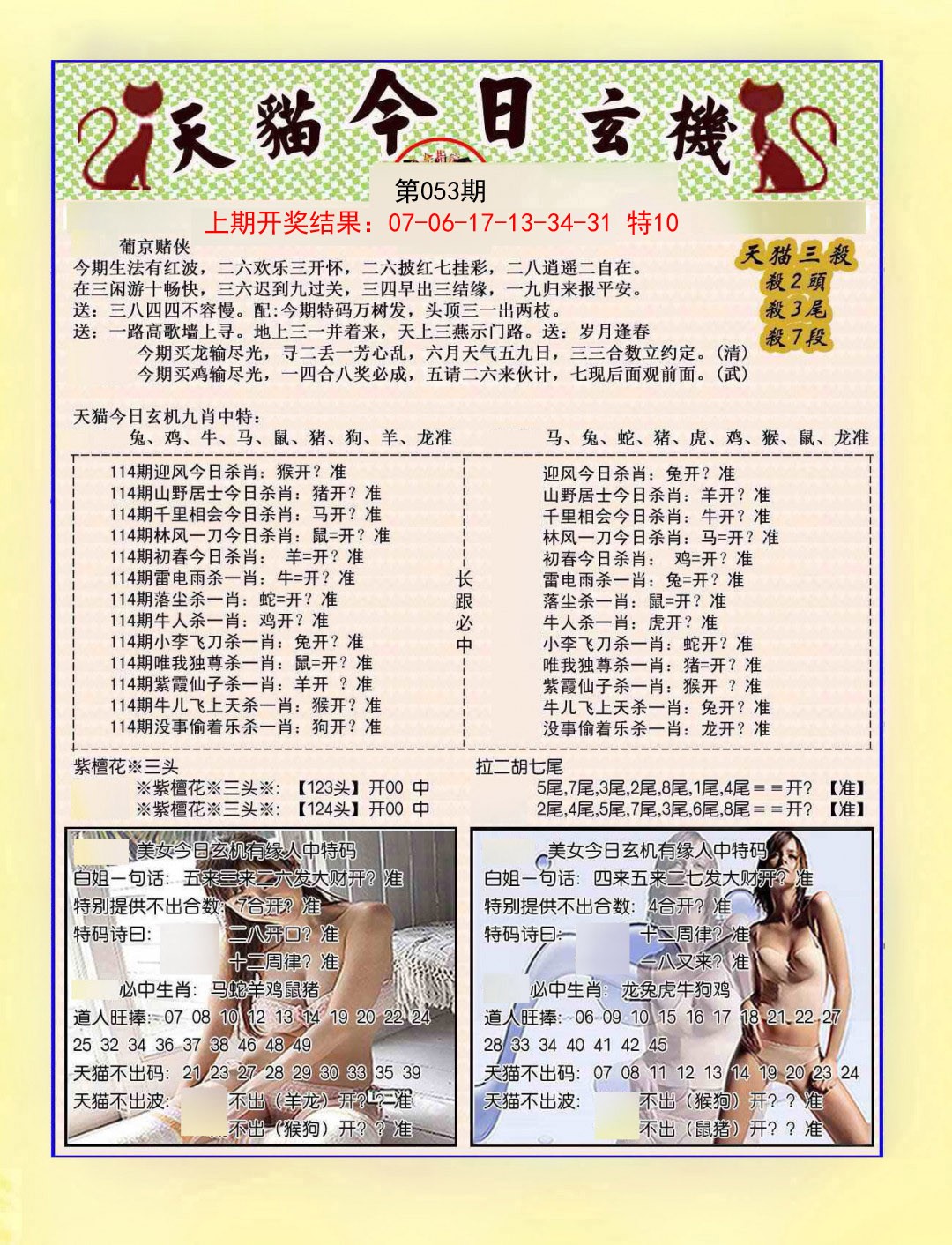 053期今日玄机图B[图]