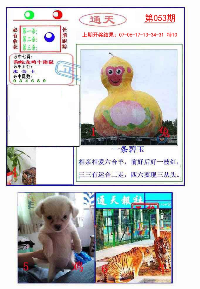 053期通天杀波图2[图]