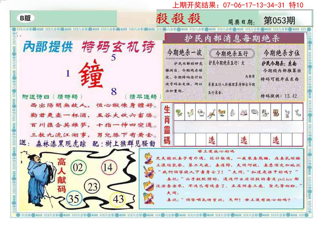 053期九龍杀杀杀B(推荐)[图]