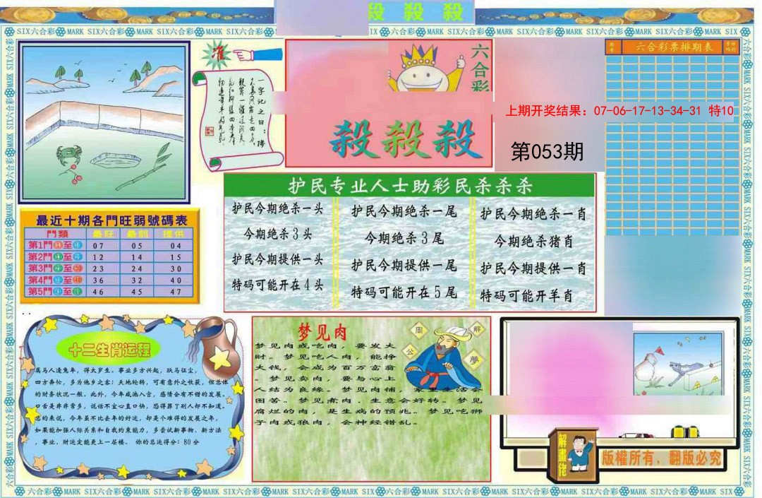 053期九龍杀杀杀A(推荐)[图]