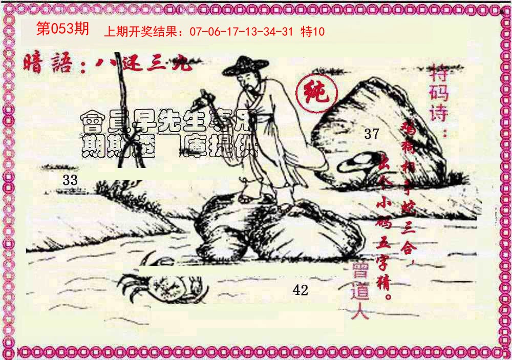 053期新暗语报[图]