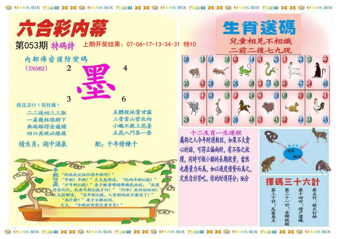 053期九龍内幕B(推荐)[图]