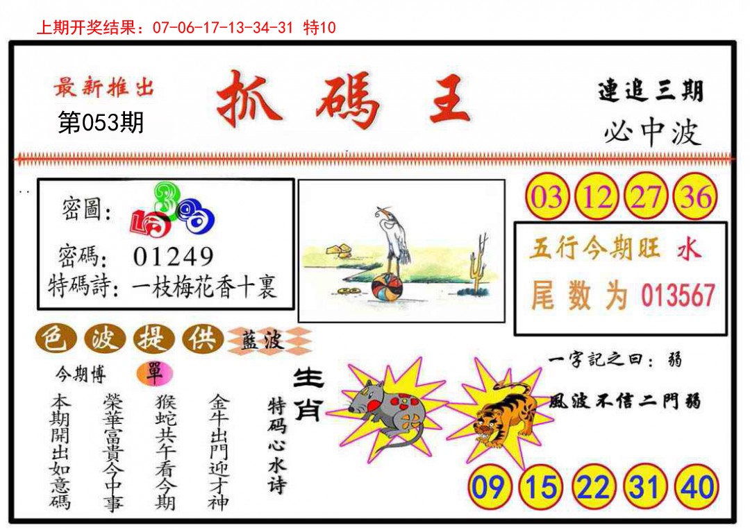 053期抓码王[图]