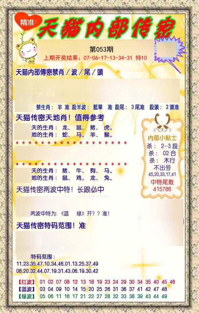 053期内部传密[图]