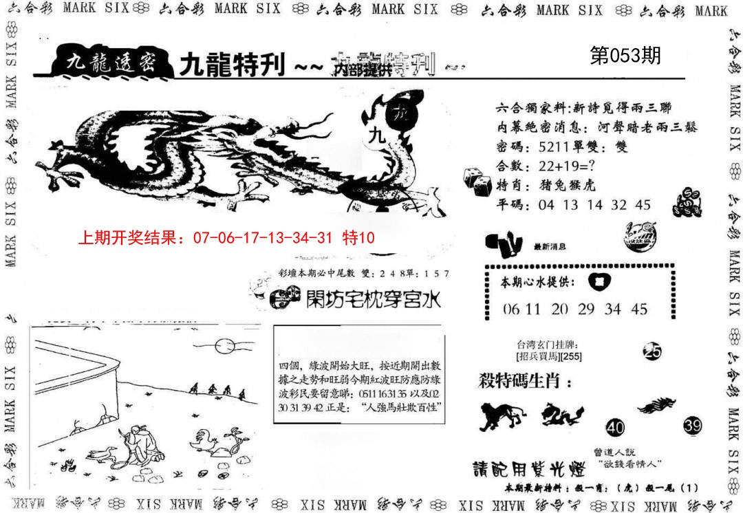 053期九龙特新刊[图]
