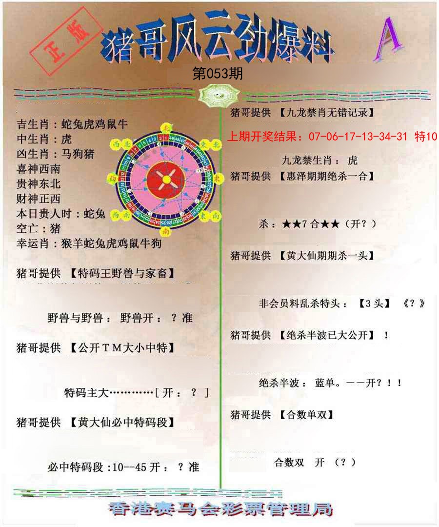 053期猪哥风云劲爆料A[图]