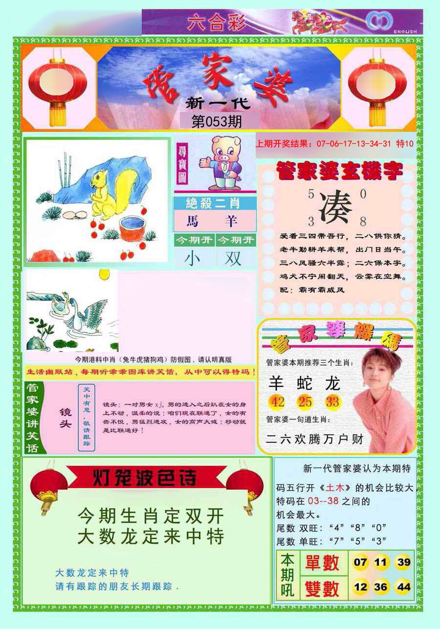 053期新一代管家婆[图]