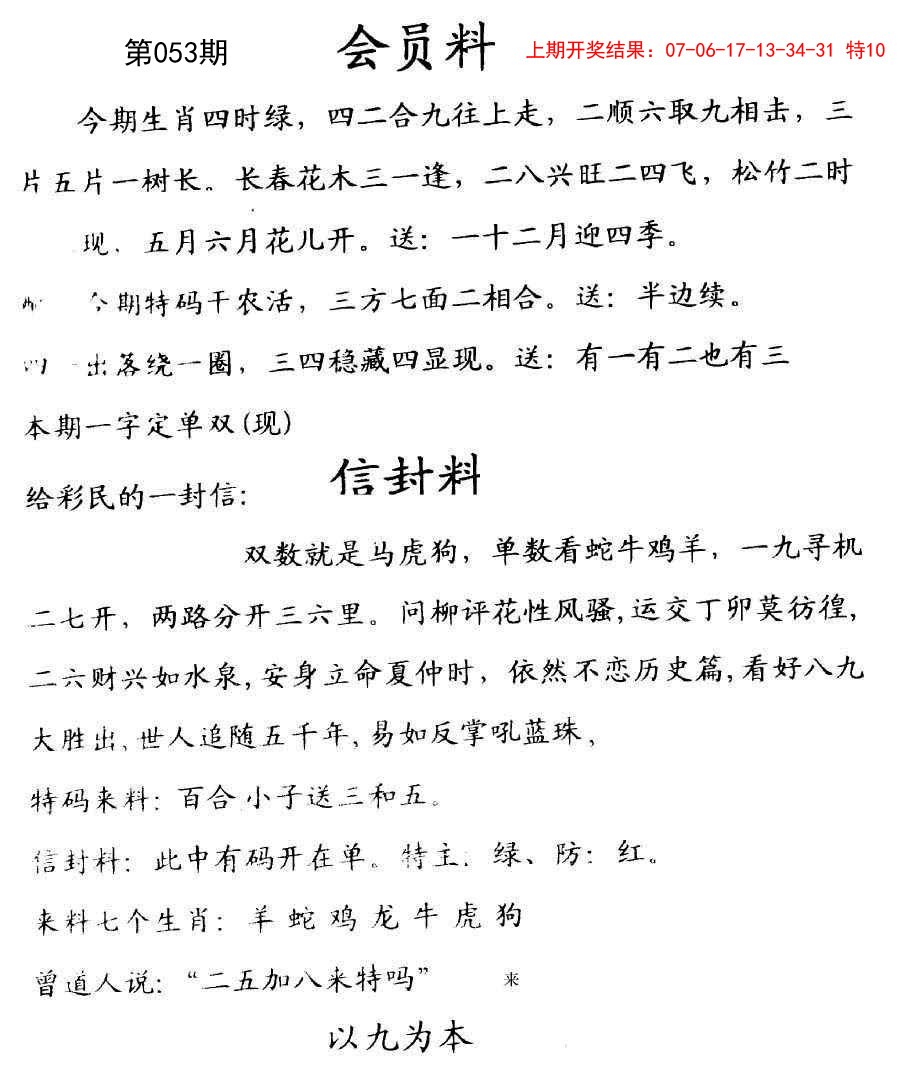 053期彩民信封[图]
