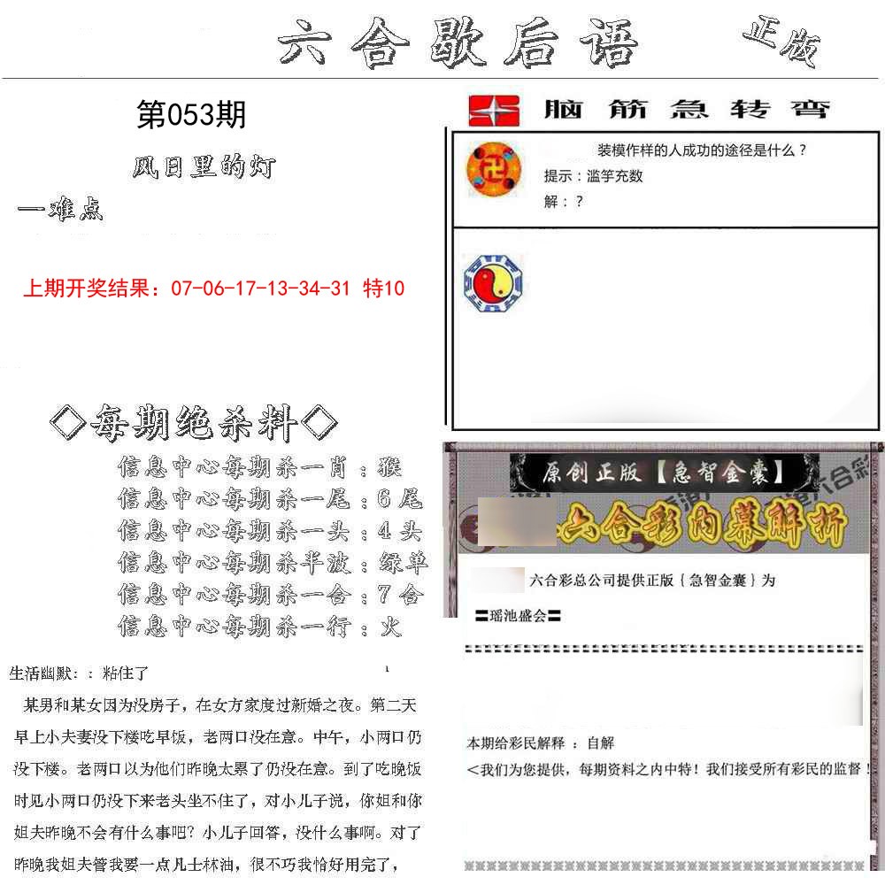 053期六合歇后语[图]