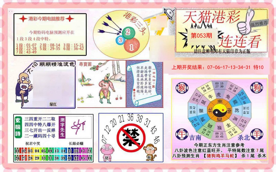 053期港彩连连中[图]