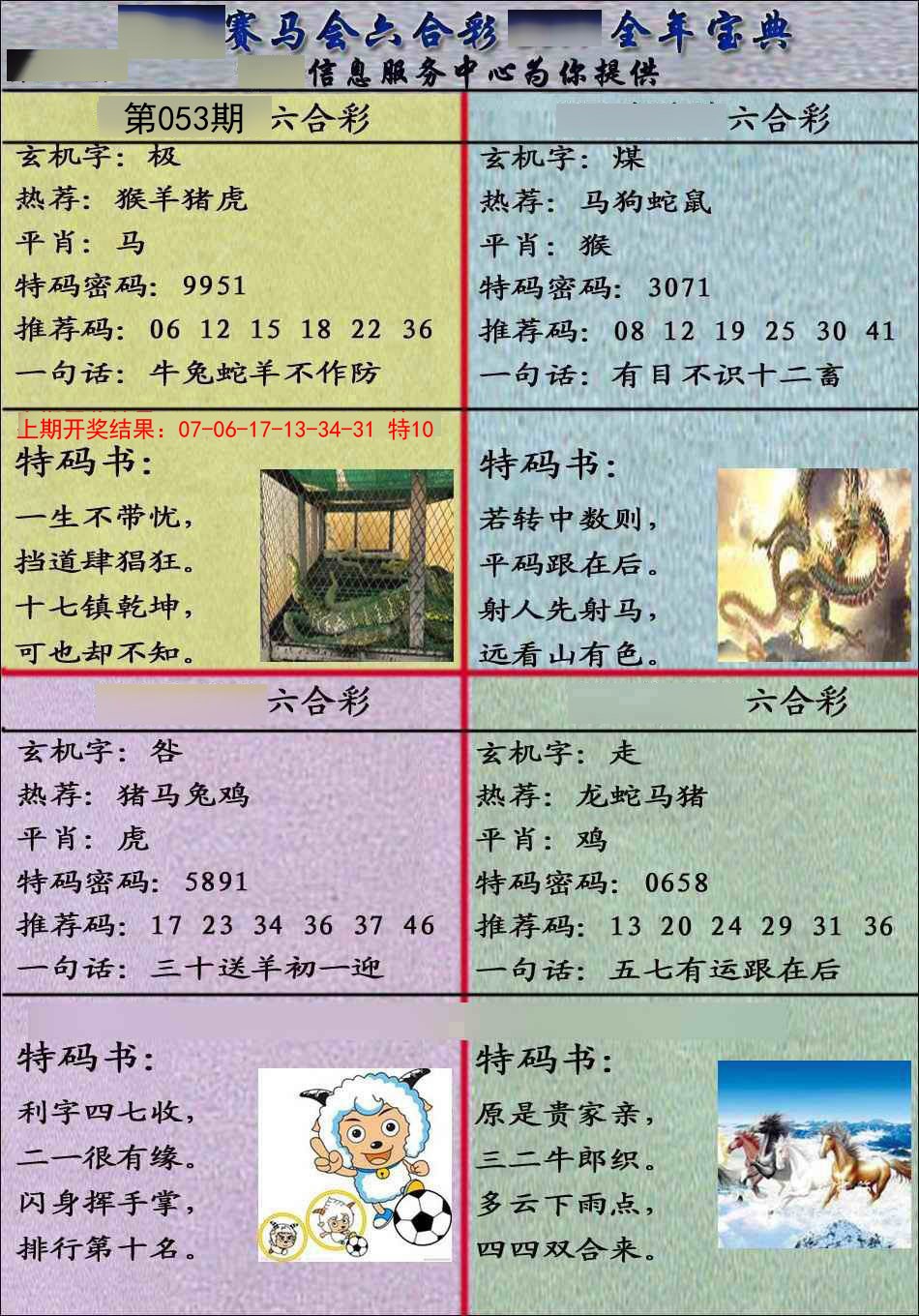 053期宝典报[图]