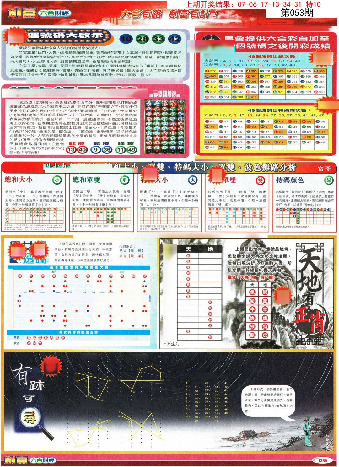 053期创富D[图]