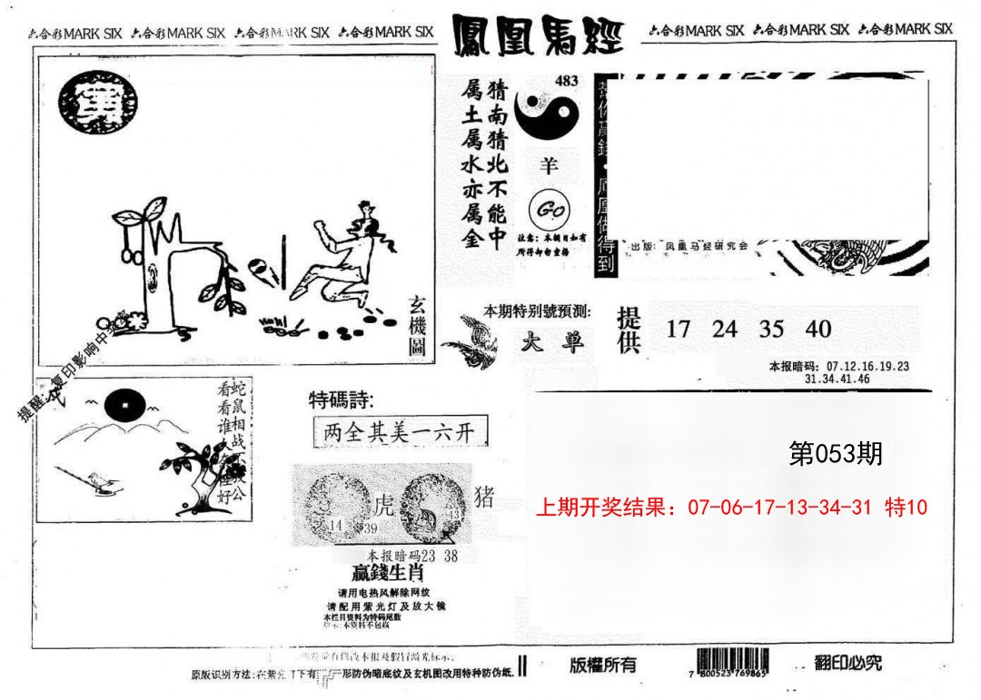 053期另版凤凰马经[图]