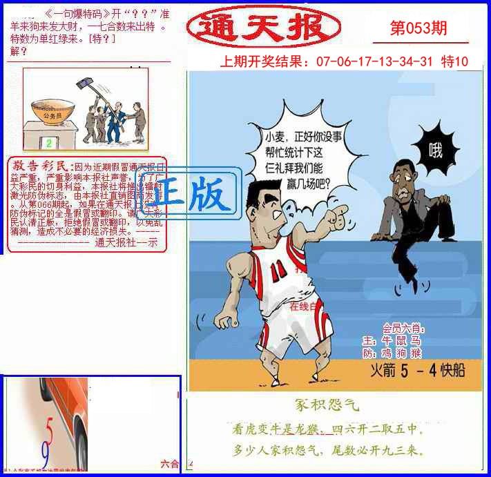 053期另通天报[图]