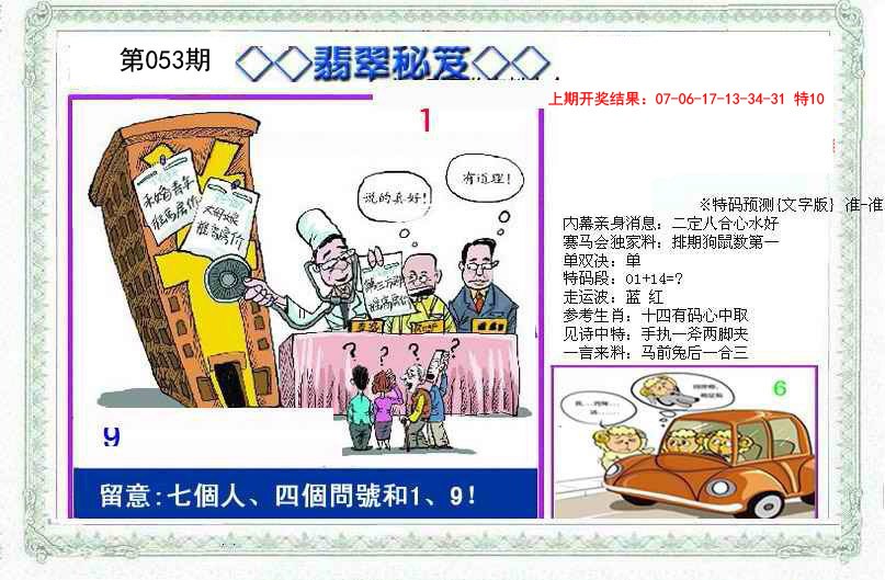 053期另翡翠秘笈[图]