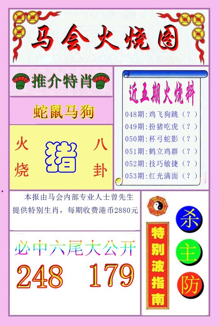 053期火烧图[图]