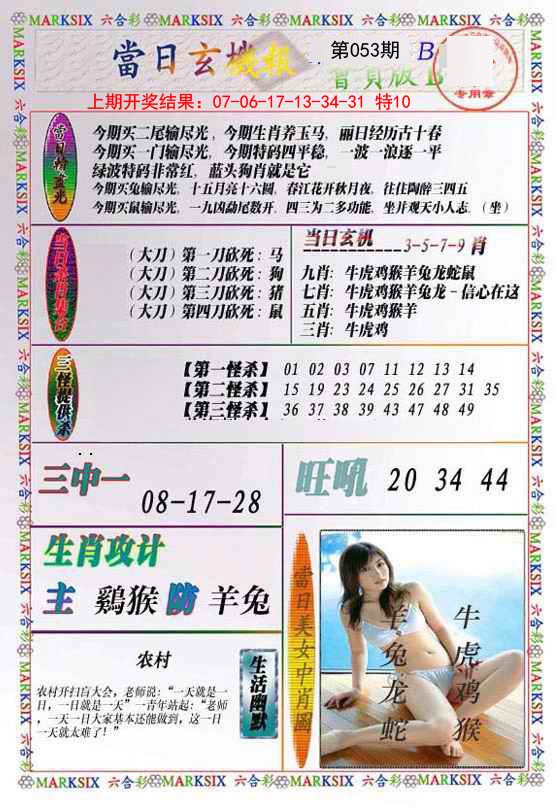 053期当日玄机-2[图]