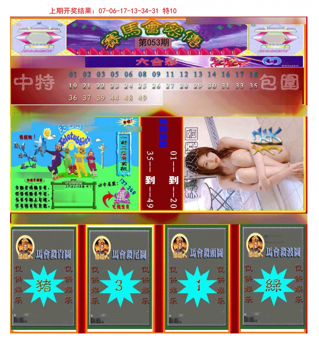 053期赛马会密传[图]