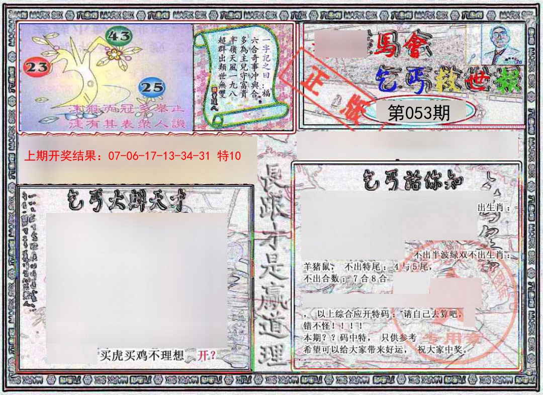 053期乞丐救世报[图]