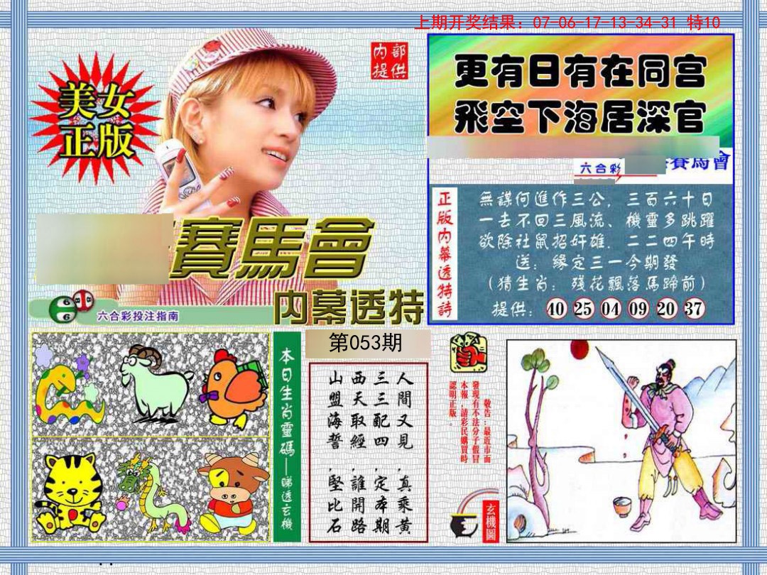 053期内幕透特[图]