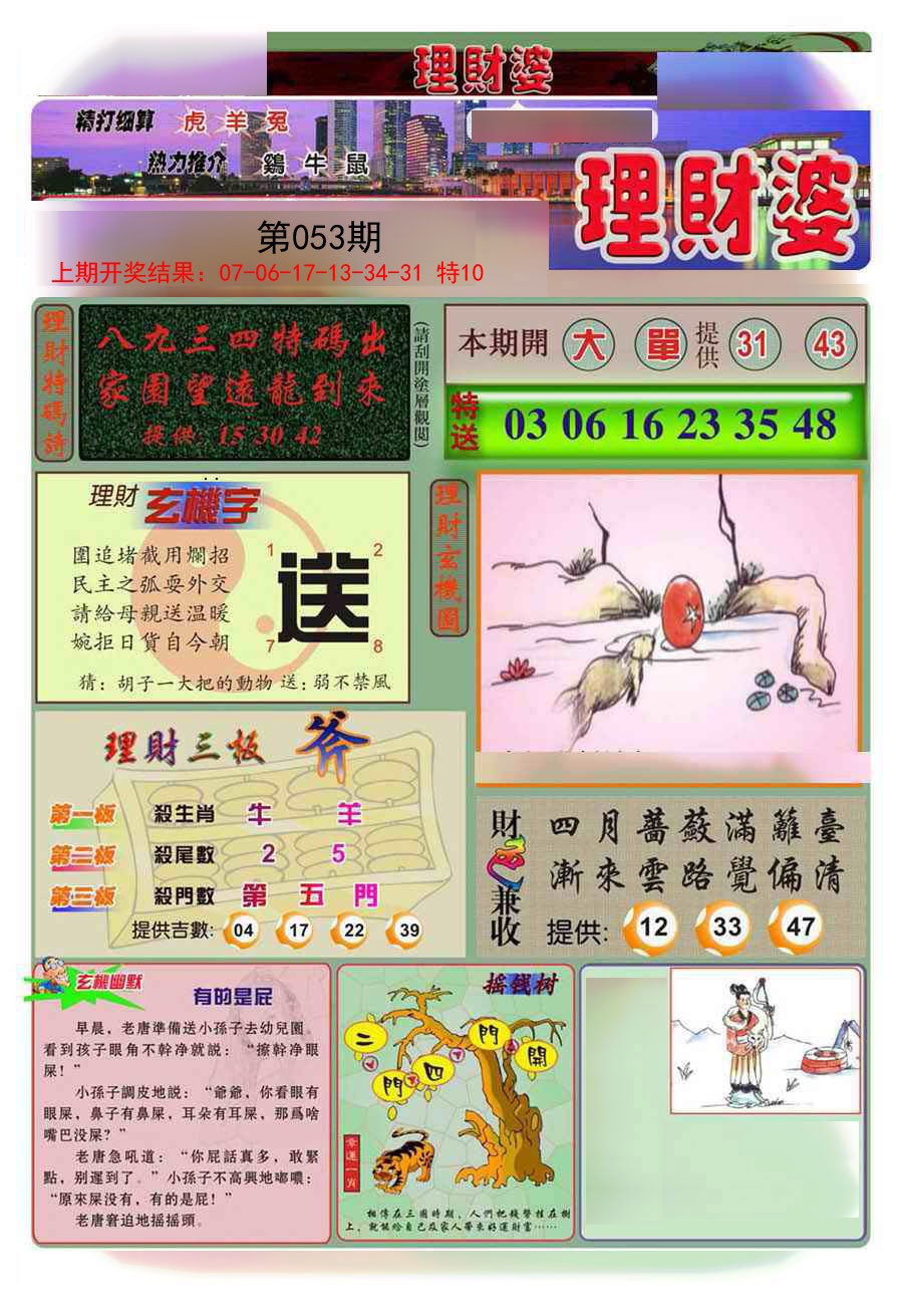 053期理财婆[图]