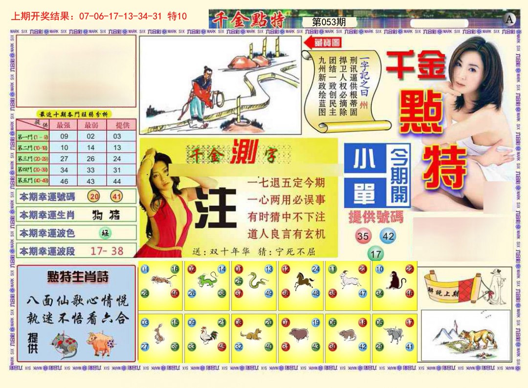 053期千金点特A[图]