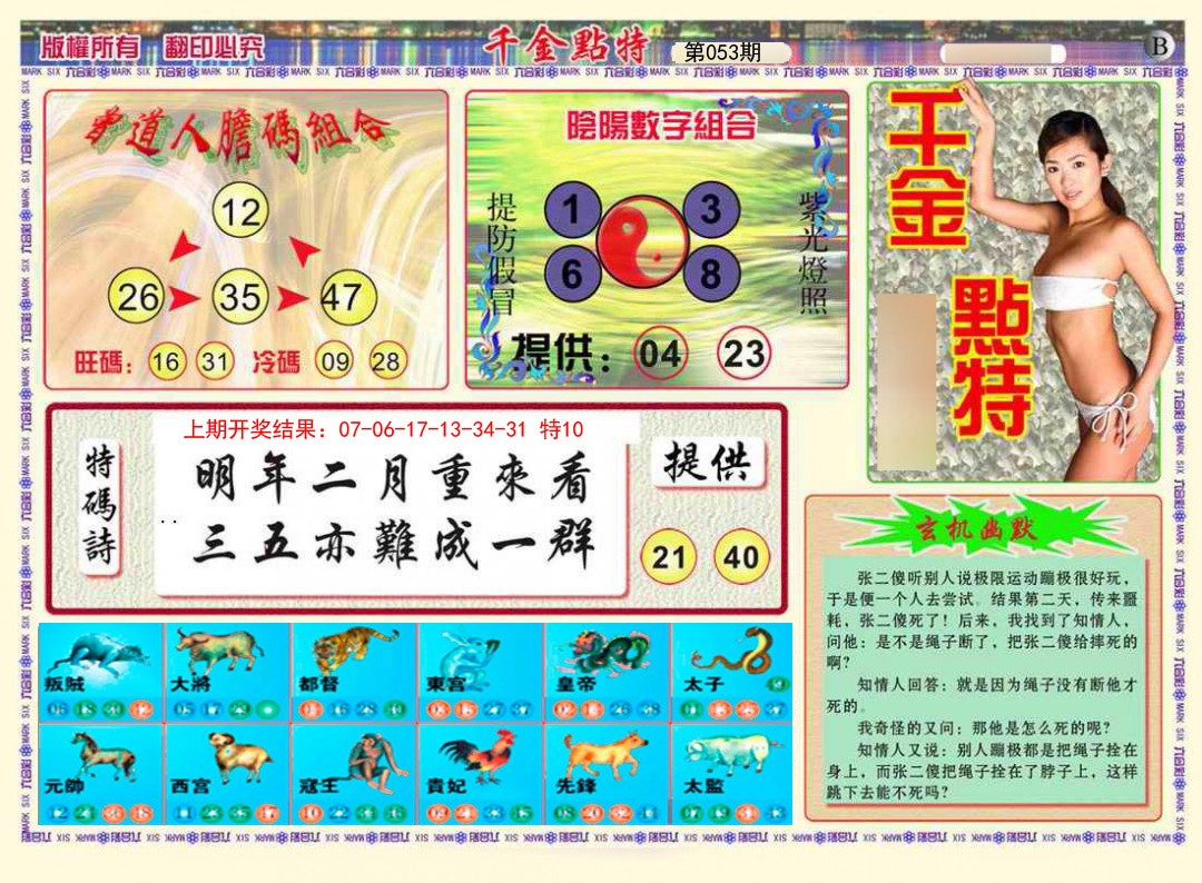 053期千金点特B[图]