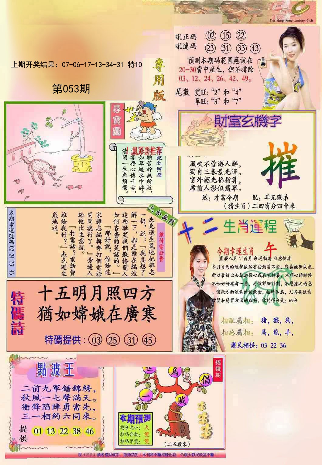 053期九龍专用版(推荐)[图]
