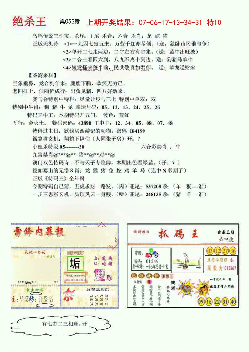 053期蓝天报(绝杀王)[图]