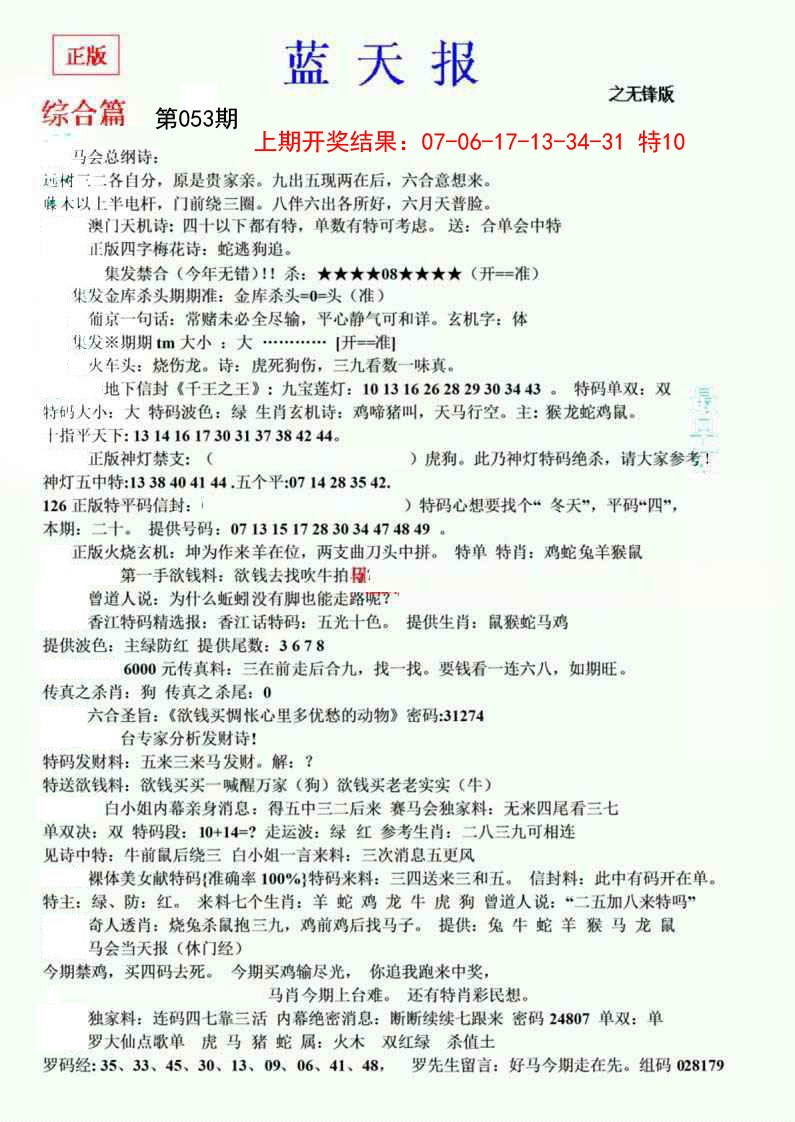 053期蓝天报(之无锋版)[图]