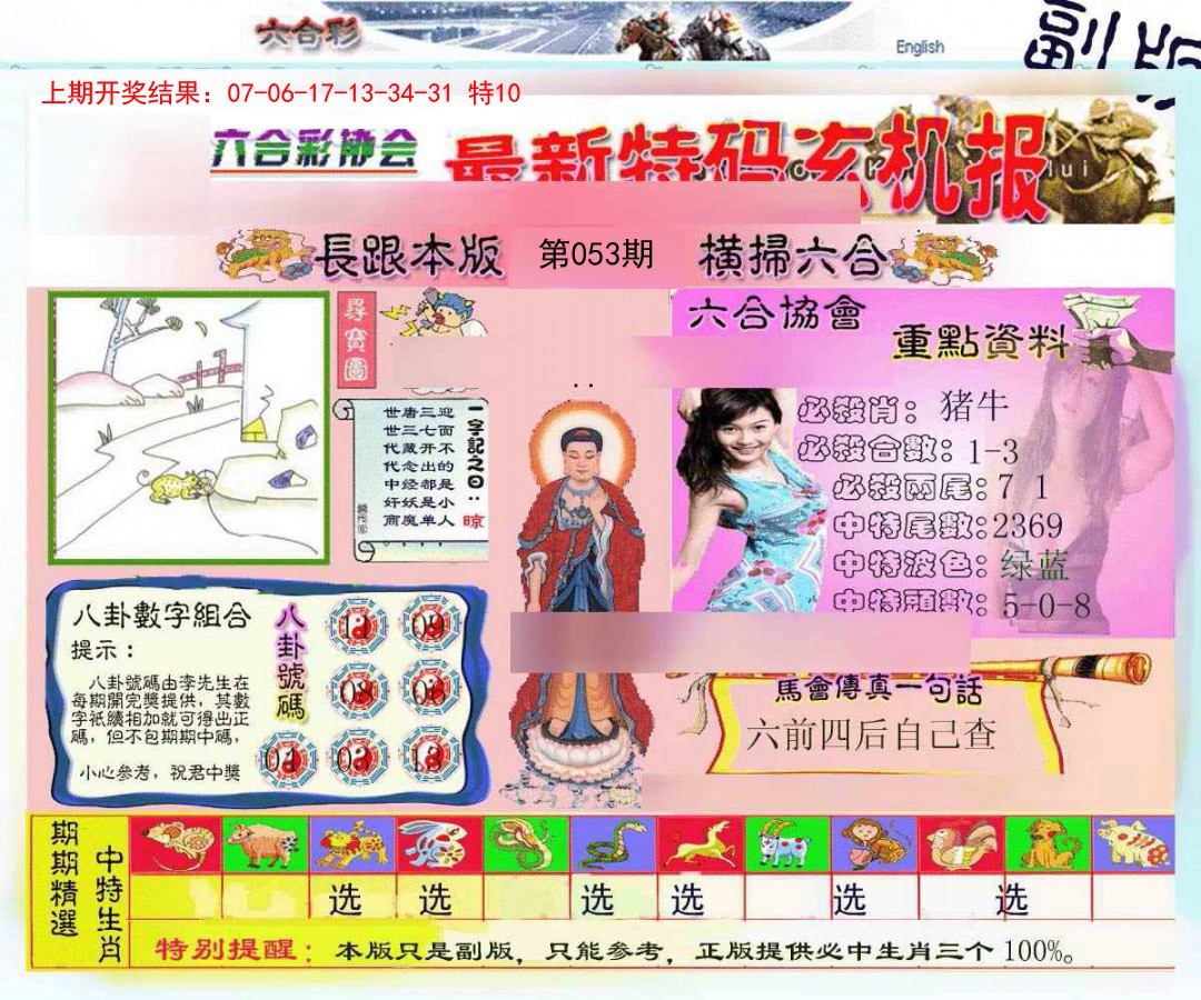 053期九龍内幕玄机报[图]