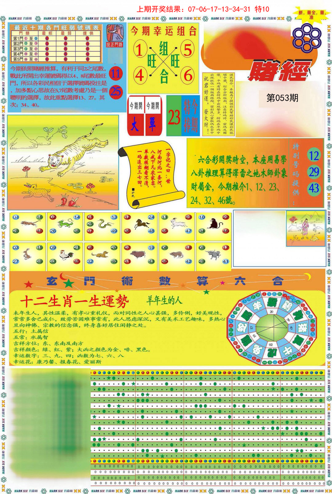 053期九龍赌经A(推荐)[图]