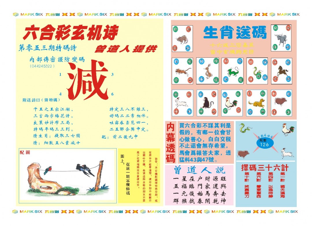 053期新曾道人内幕B[图]