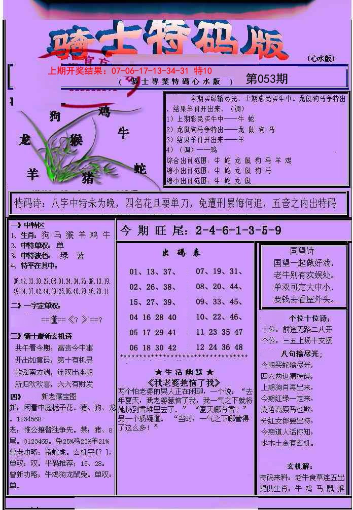 053期骑士特码版[图]