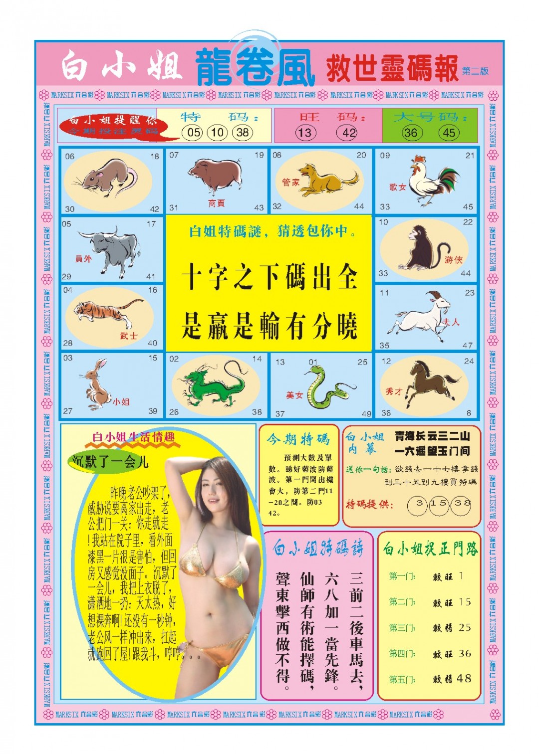 053期白小姐龙卷风B[图]