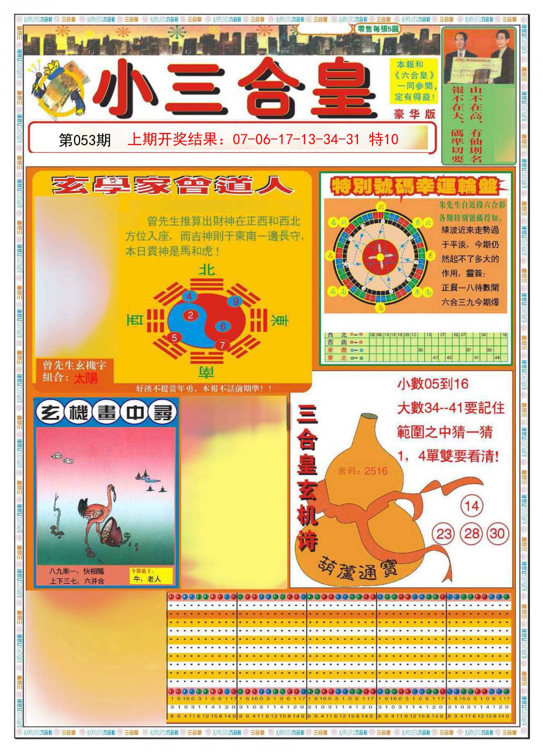 053期小三合皇A[图]