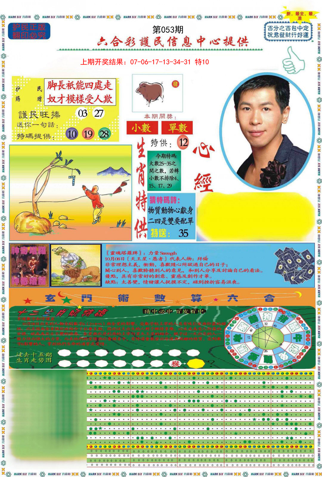 053期九龍心经A(推荐)[图]