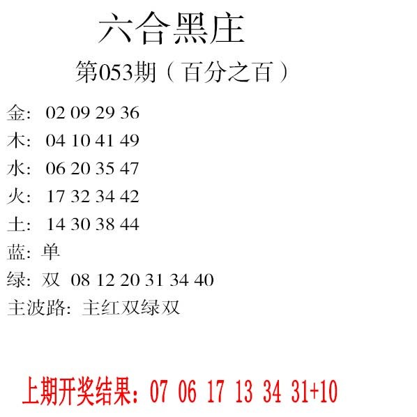 053期六合黑庄[图]
