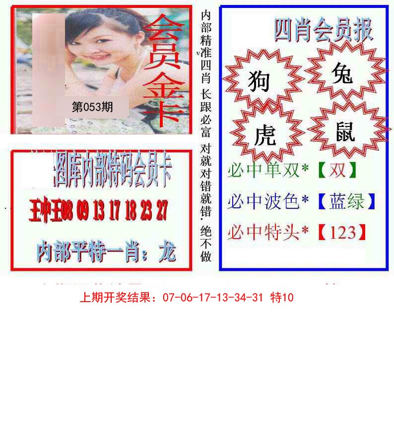 053期九龍四肖会员报[图]