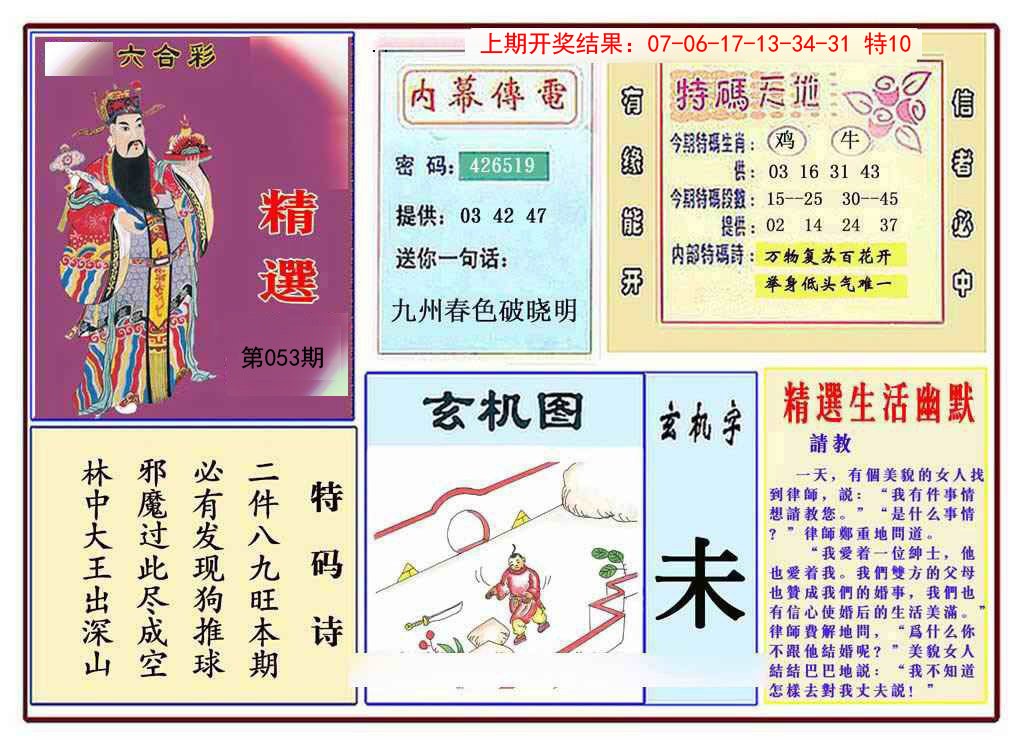 053期九龍精选(推荐)[图]
