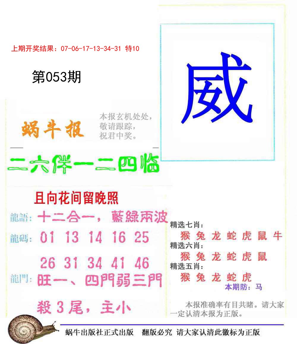 053期蜗牛报[图]