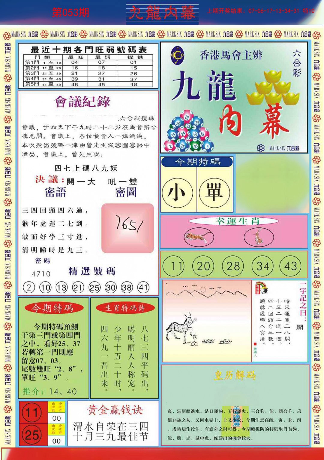 053期九龙内幕A[图]