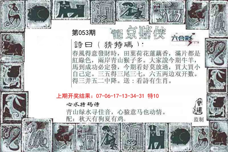 053期葡京赌侠[图]