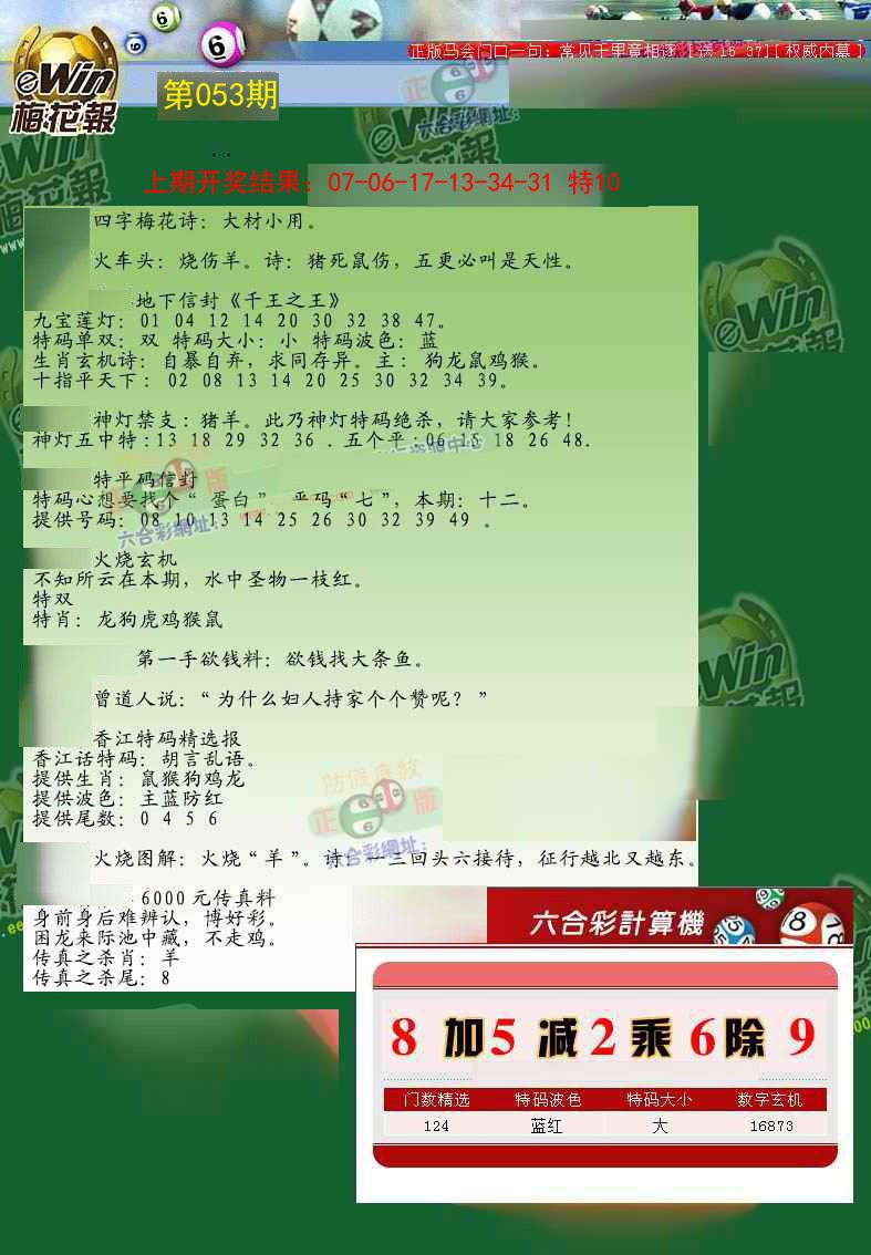 053期梅花报[图]