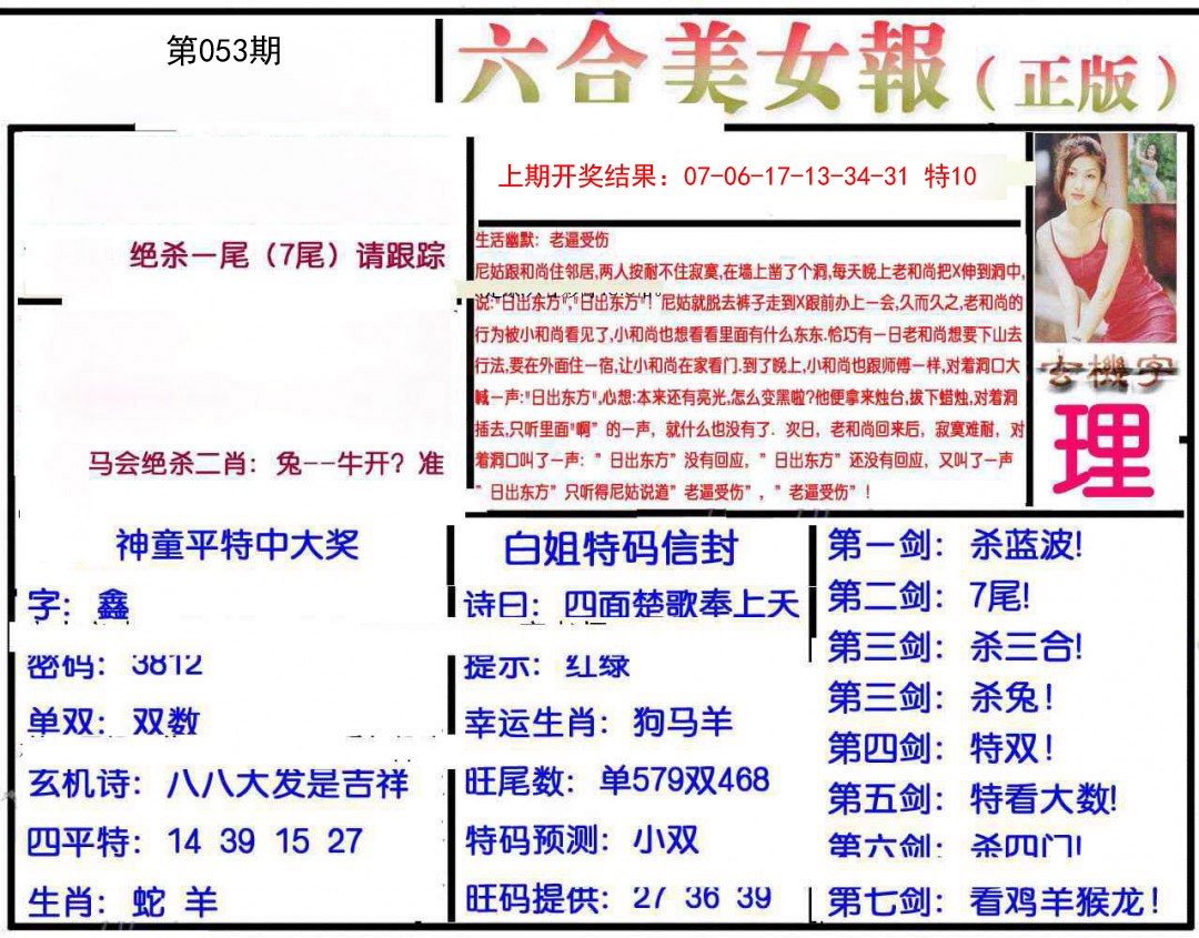 053期美女报[图]