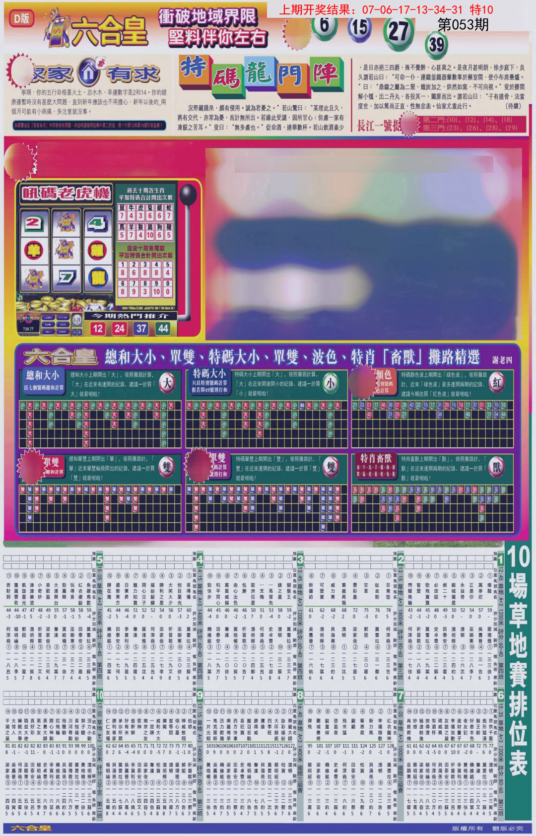 053期六合皇D[图]