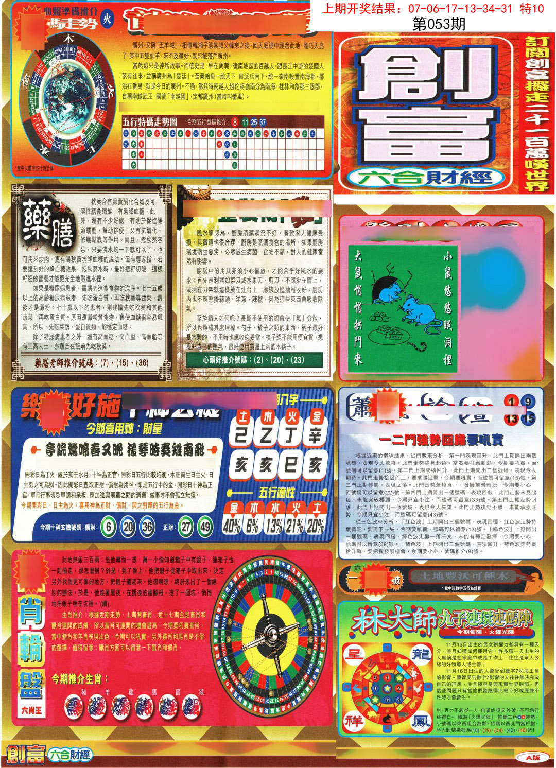 053期创富A[图]