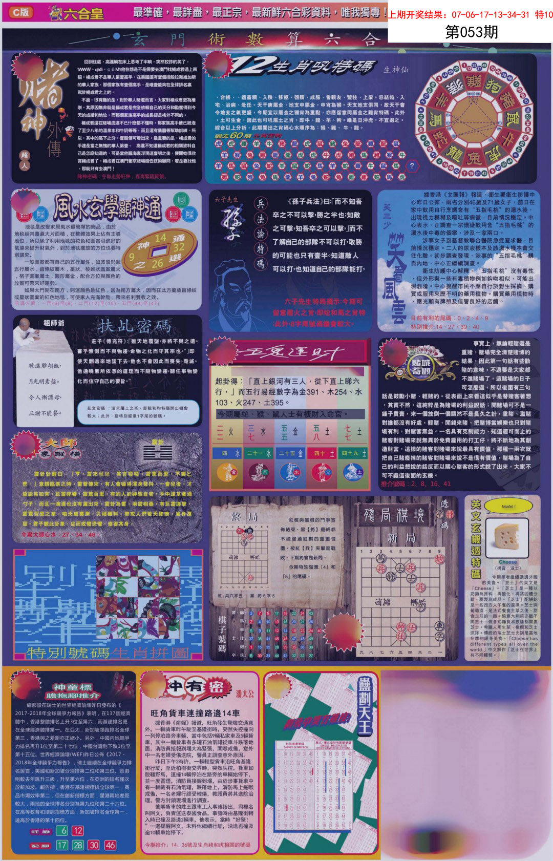 053期六合皇C[图]