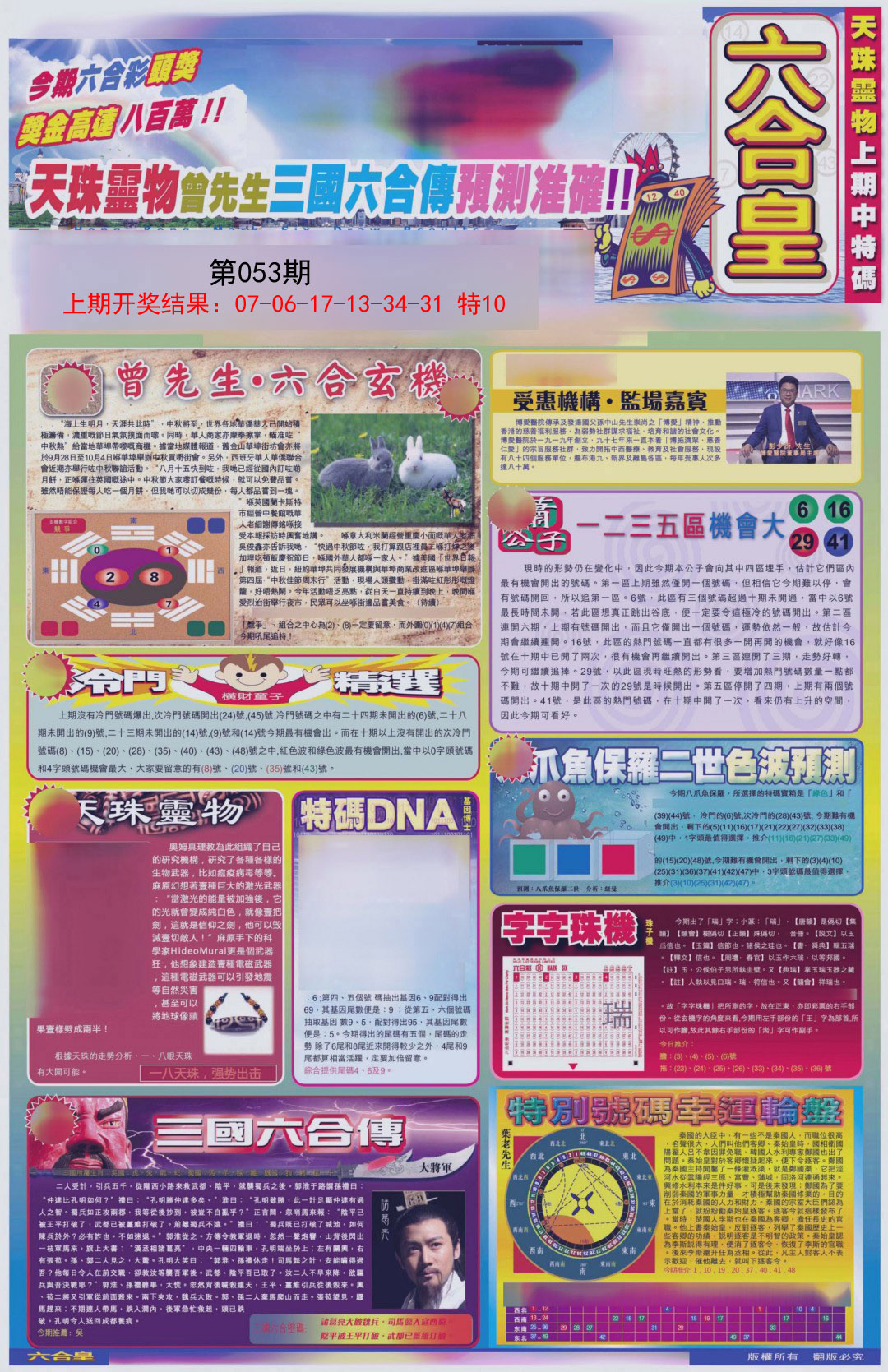053期六合皇A[图]