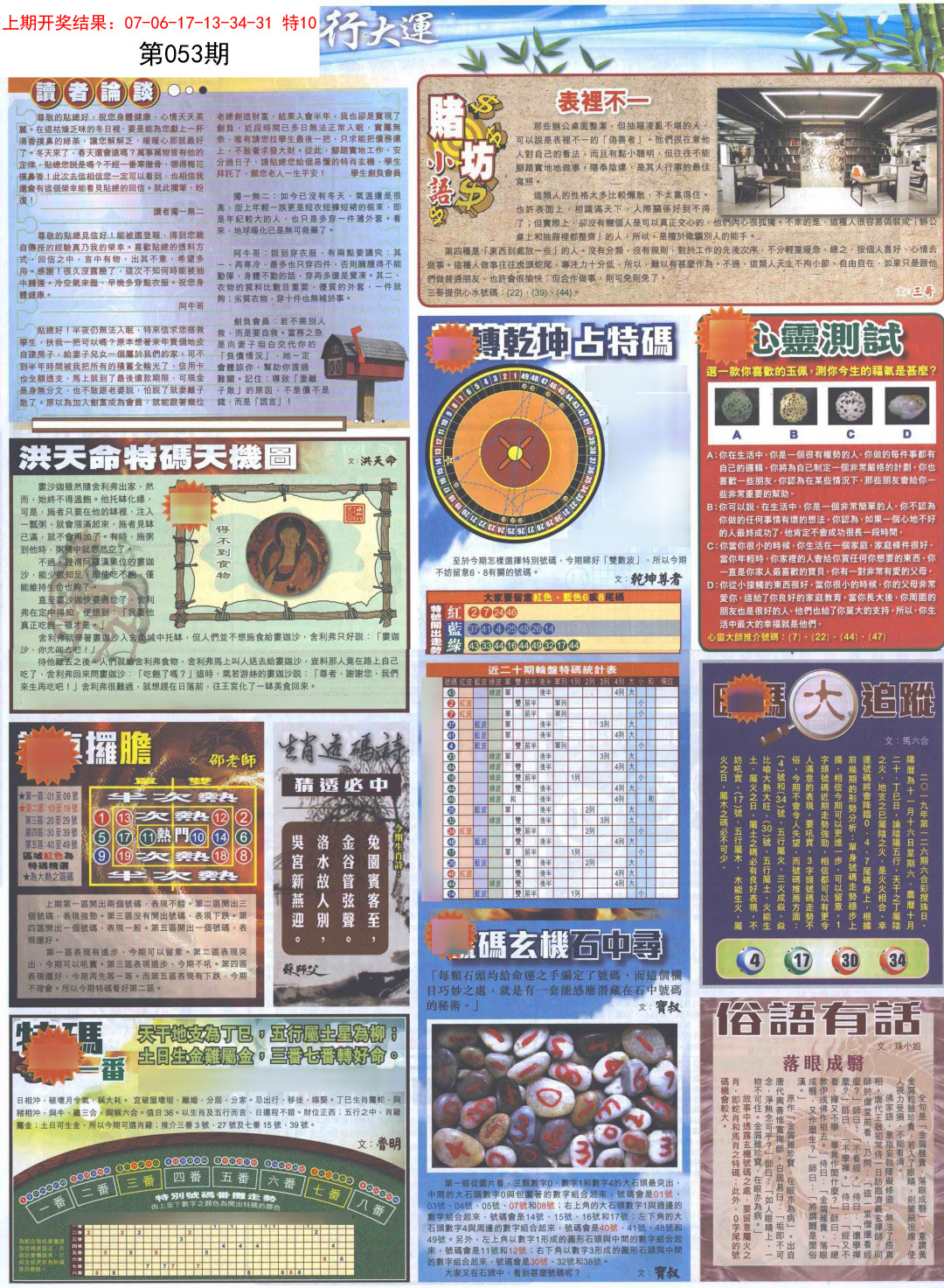 053期贴士皇B加大版[图]